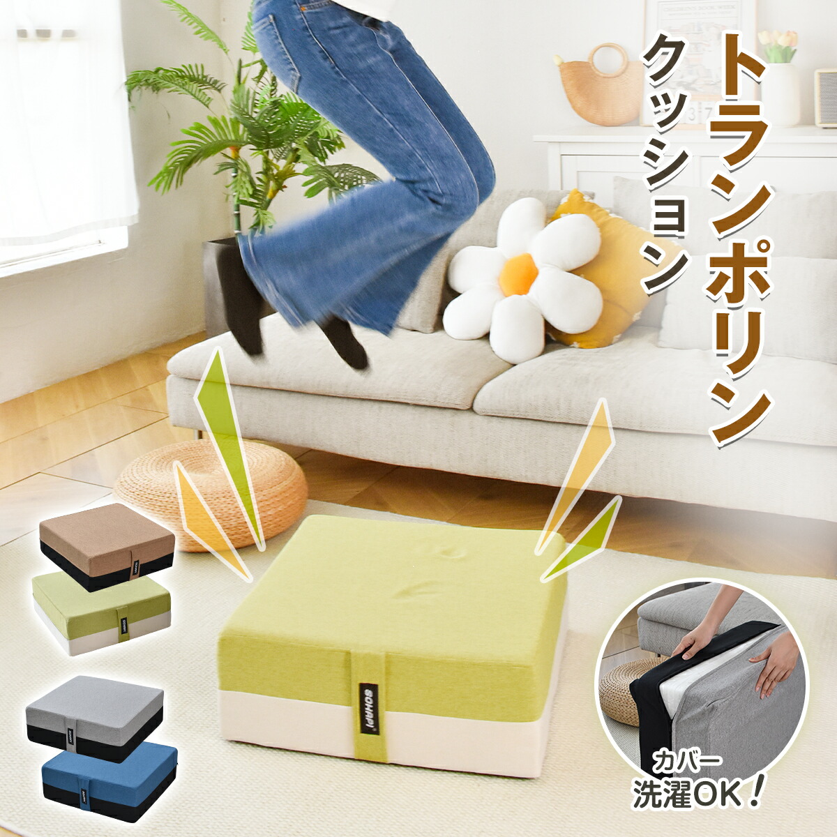 楽天市場】【5％OFFクーポンあり】トランポリン クッション【65x65cm