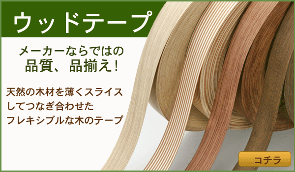 楽天市場】樹種：タモ（柾）粘着テープ付規格：0.5mm厚×20mm巾x10M巻