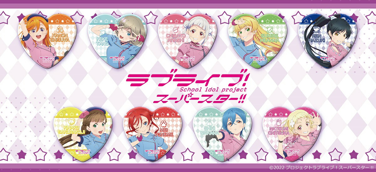 楽天市場】『ラブライブ！スーパースター!!』 ハート型缶バッジ ZB(唐