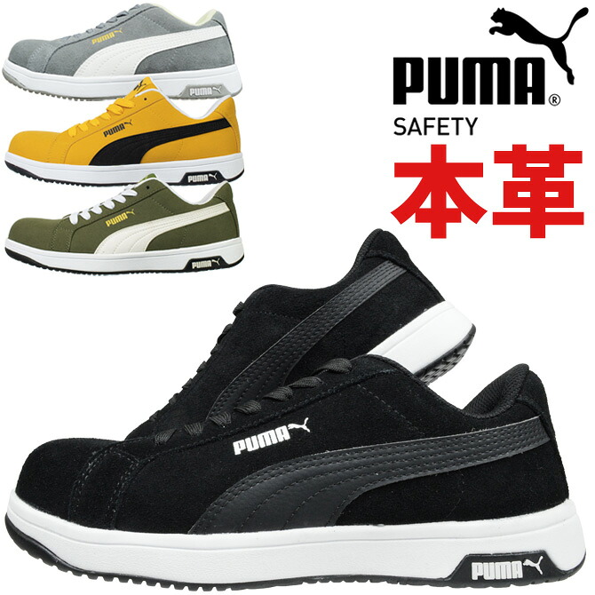 プーマ 安全靴 スニーカー PUMA SAFETY アイコニック ロー ICONIC LOW