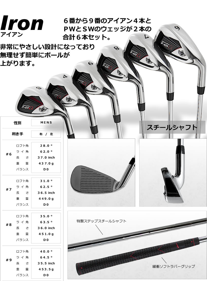 ワールドイーグル F-01 メンズ 13点（10本）クラブセット 選べる