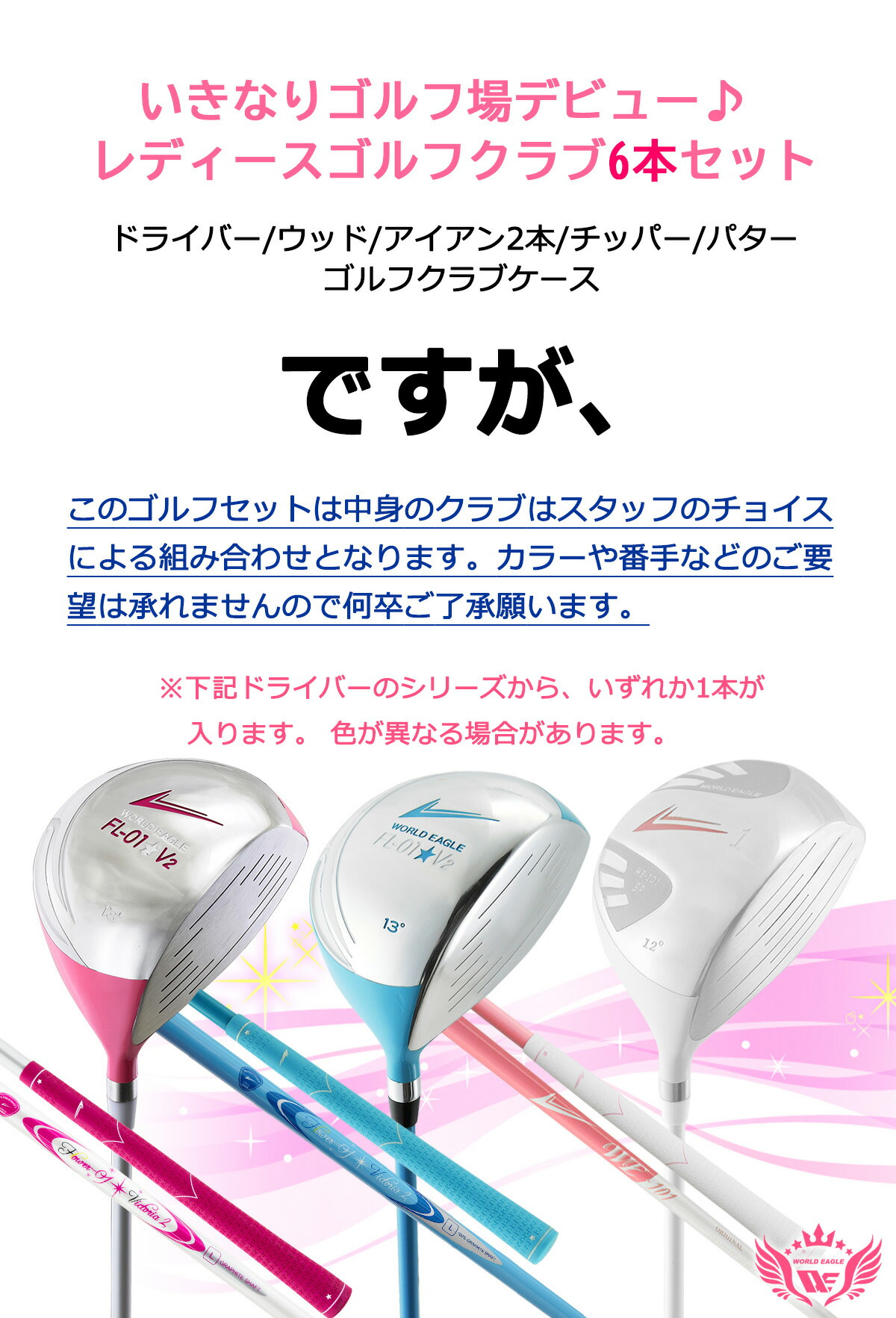 ウインターショットSALE いきなりゴルフ場デビュー♪レディースゴルフ