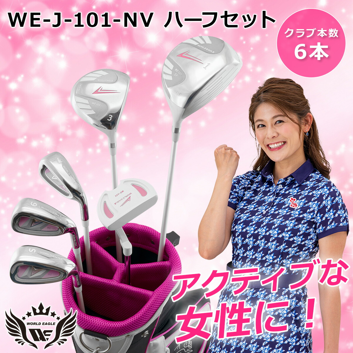 ワールドイーグル WE-101 ホワイト レディース ハーフ 8点（6本