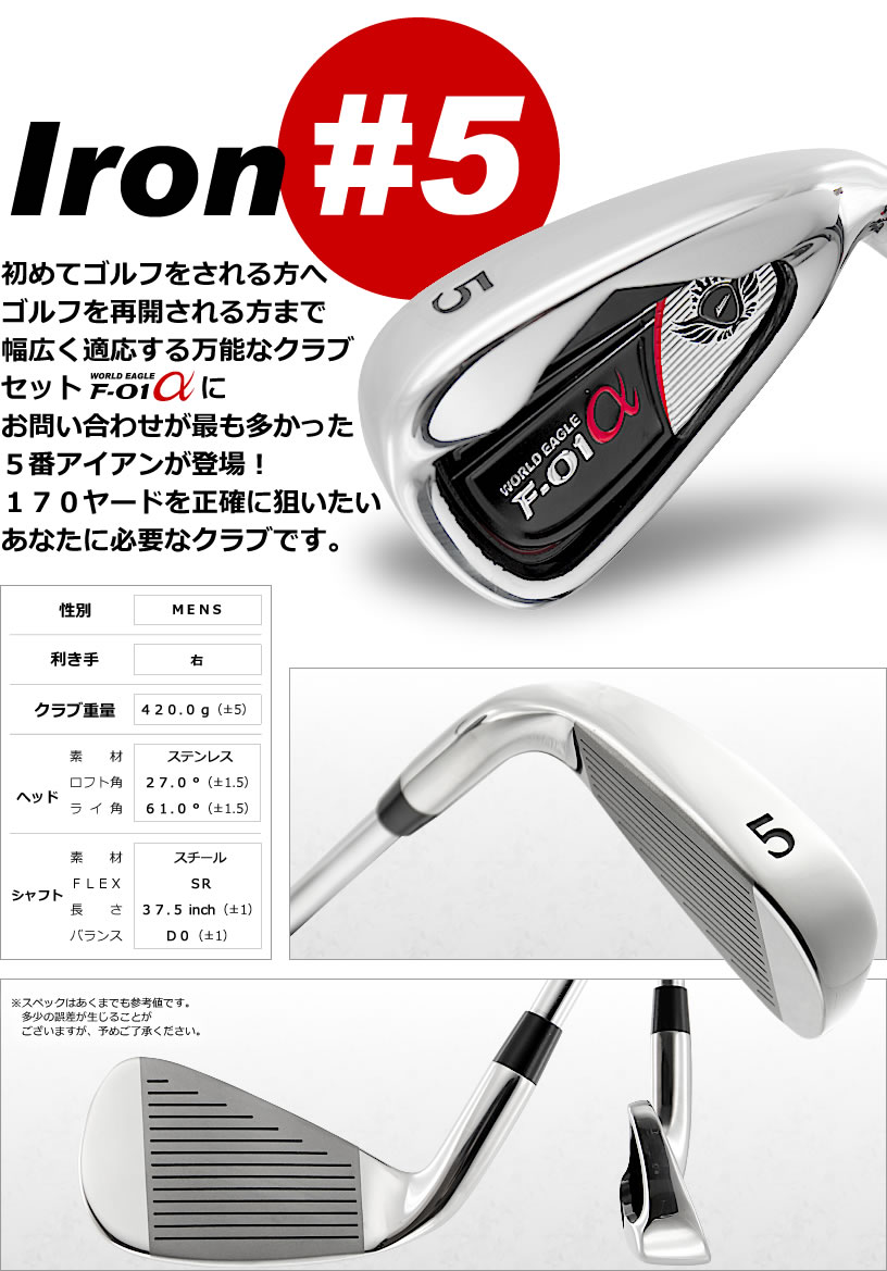 ワールドイーグル F-01α メンズ 5番アイアン | ワールドゴルフ 公式本店