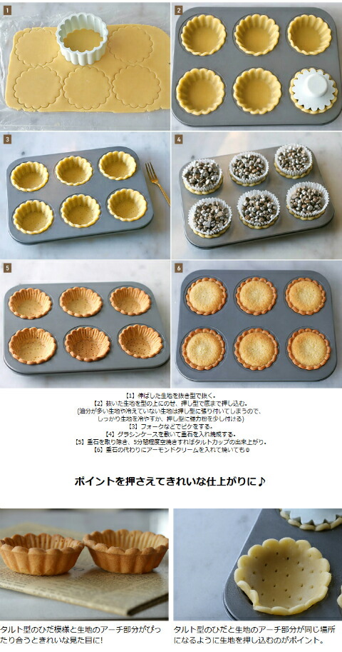楽天市場】単品購入で送料無料cotta タルト型(6個取)【抜き型(95254