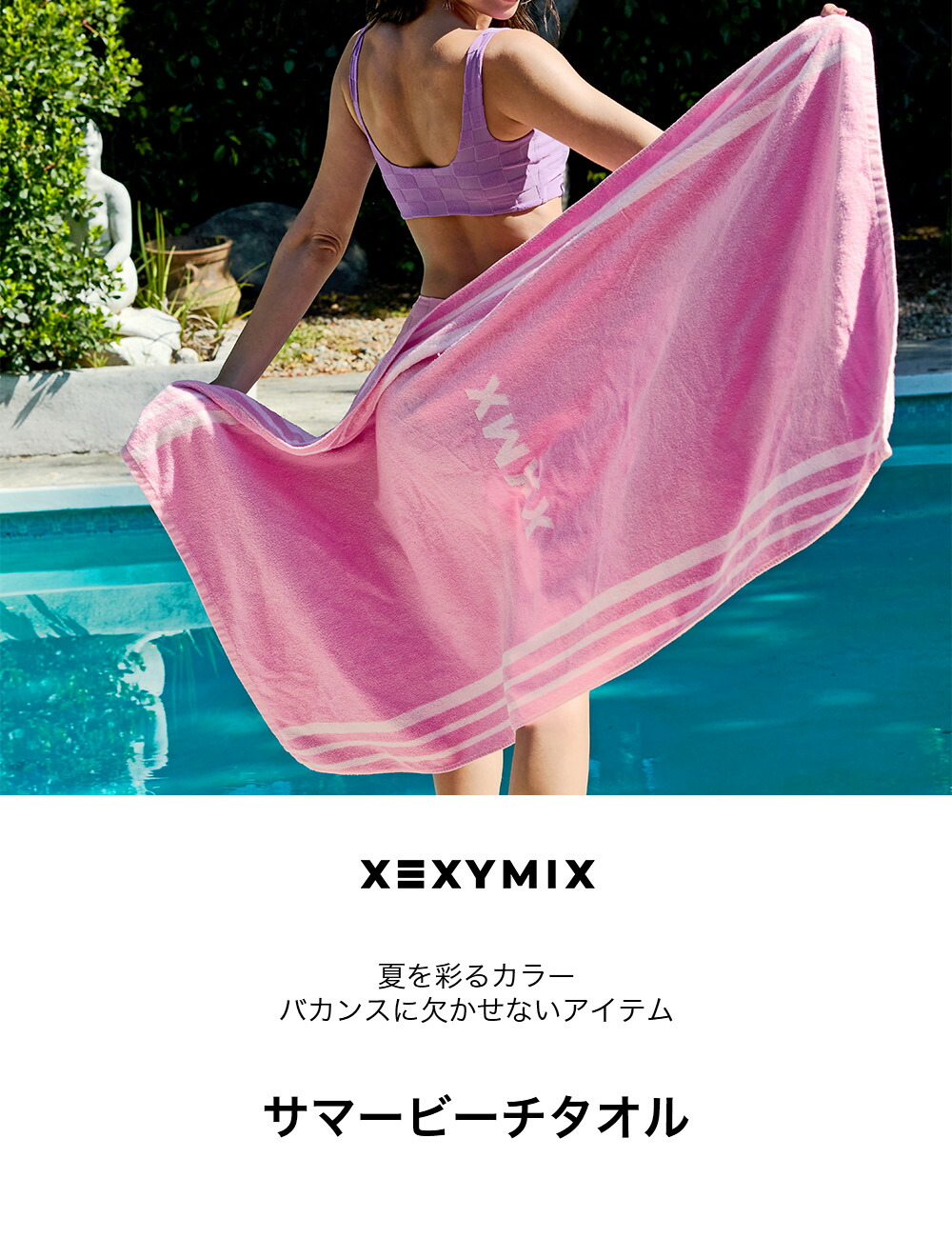 楽天市場】ゼクシィミックス xexymix ビーチタオル スポーツタオル