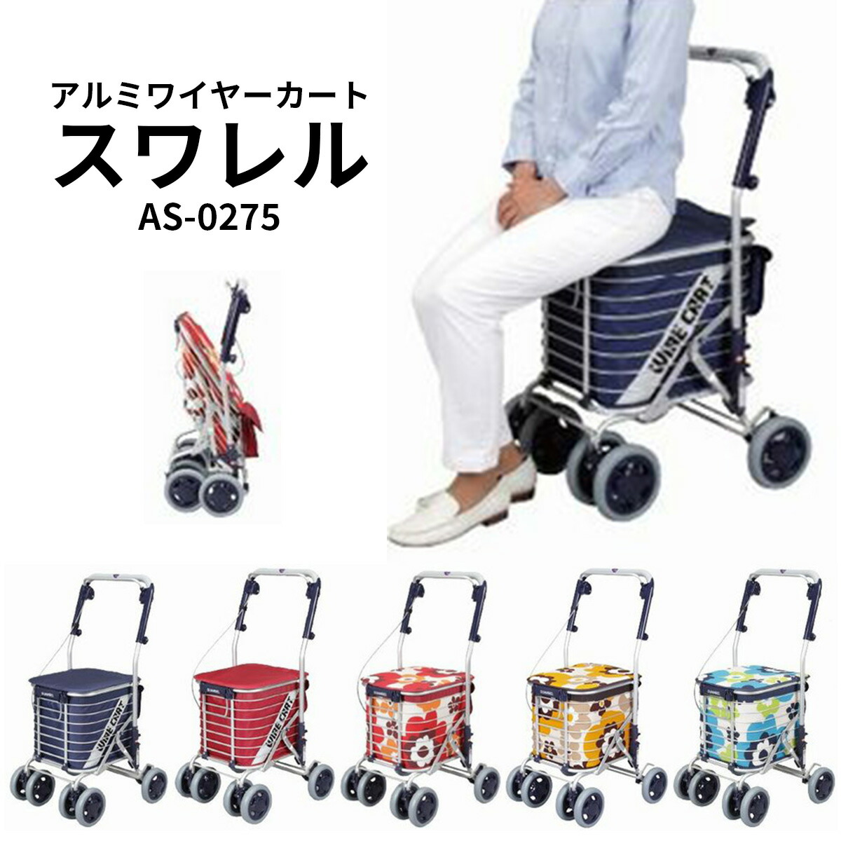 楽天市場】ユーバ産業 アルミワイヤーカート [A-0245M] バッグ付き