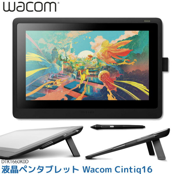 ユアサプライムス.com｜ワコム 液晶ペンタブレット Wacom Cintiq 16
