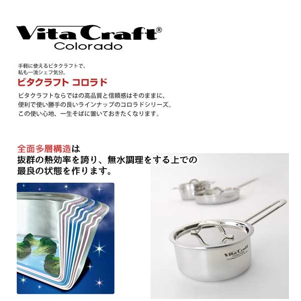 ユアサプライムス.com｜【ビタクラフト 鍋】 Vita Craft ビタクラフト