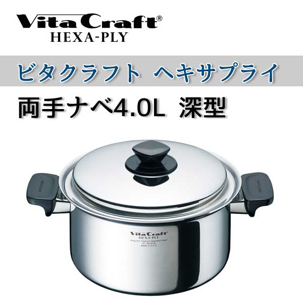 ユアサプライムス.com｜【ビタクラフト 鍋】 VitaCraft HEXA-PLY ビタ