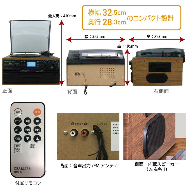 ユアサプライムス.com｜レコードプレーヤー RTC-29 多機能マルチ
