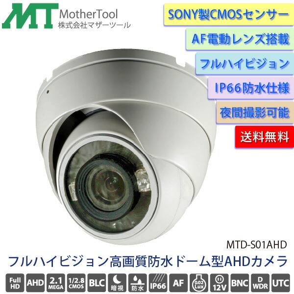 ユアサプライムス.com｜防犯カメラ オートフォーカス電動レンズ搭載