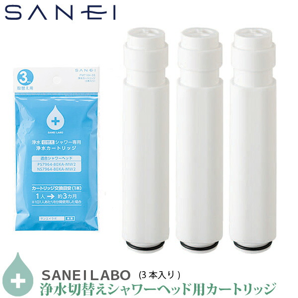 ユアサプライムス.com｜SANEI 塩素除去 浄水シャワーヘッド用 交換