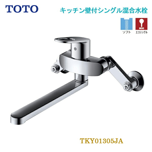 ユアサプライムス.com｜TOTO キッチン壁付シングル混合水栓 TKY01305JA