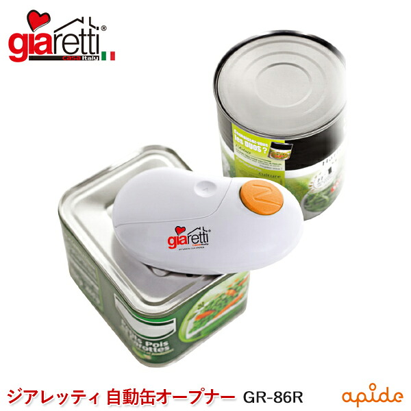 ユアサプライムス.com｜アピデ ジアレッティ 自動らくらく缶オープナー