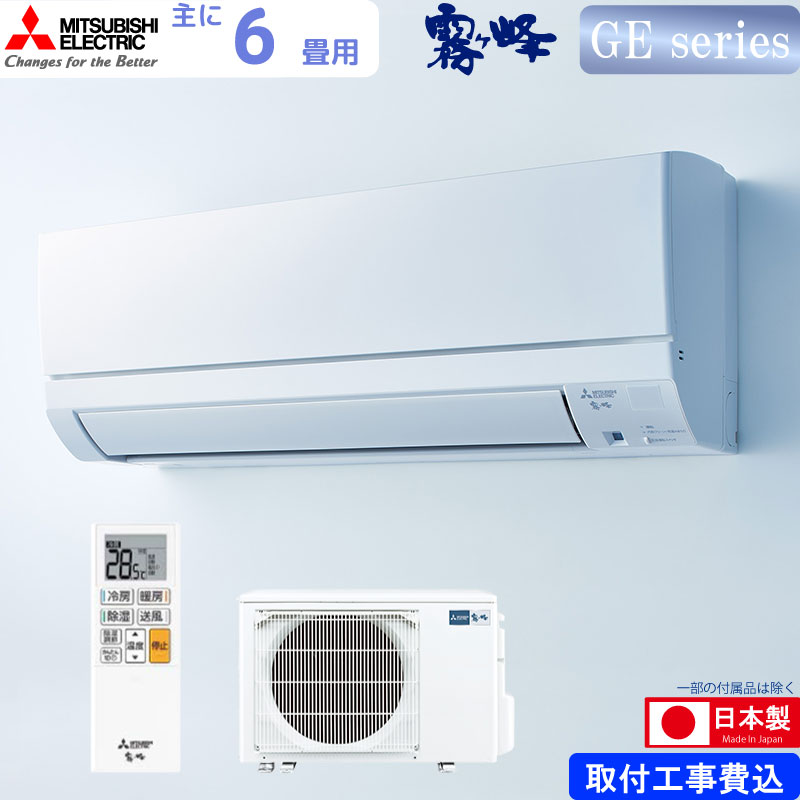 ユアサプライムス.com｜【完売】三菱電機 ルームエアコン 主に 6畳用