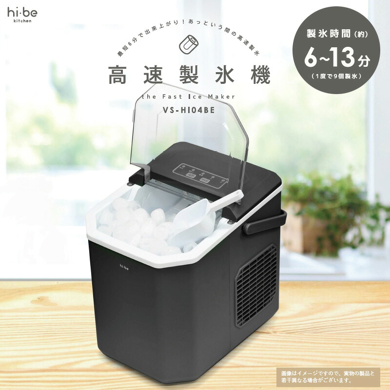 ユアサプライムス.com｜ベルソス 高速製氷機 VS-HI04BE-BK ブラック