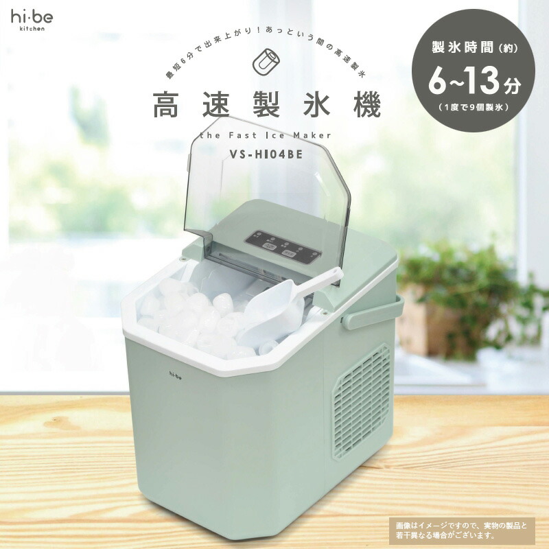 ユアサプライムス.com｜ベルソス 高速製氷機 VS-HI04BE-MT ミント