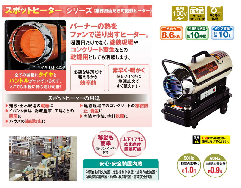 ユアサプライムス.com｜ナカトミ スポットヒーター 50/60Hz兼用 KH-30D