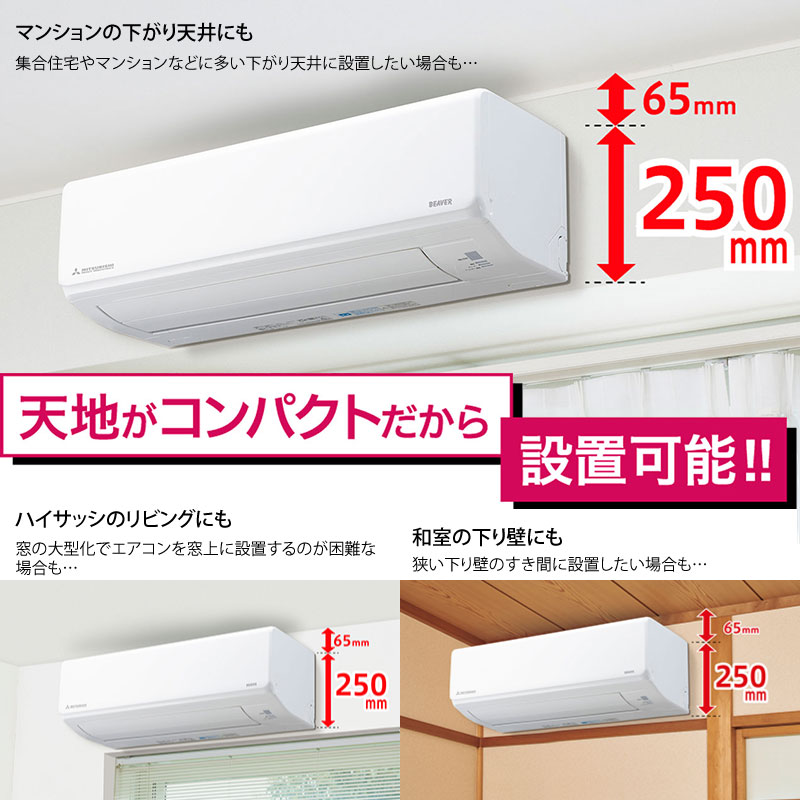 ユアサプライムス.com｜三菱重工 ルームエアコン 主に10畳用 ビーバー