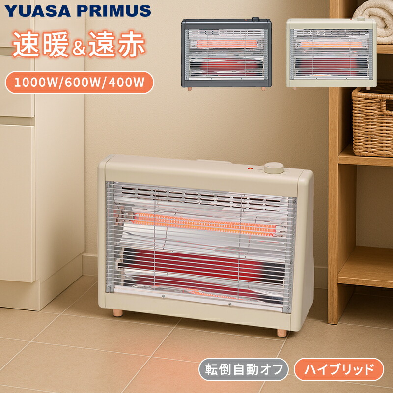 ユアサプライムス.com｜ユアサプライムス ハイブリッドヒーター 電気