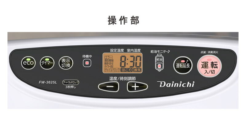 ユアサプライムス.com｜ダイニチ Dainichi 石油ファンヒーター FW