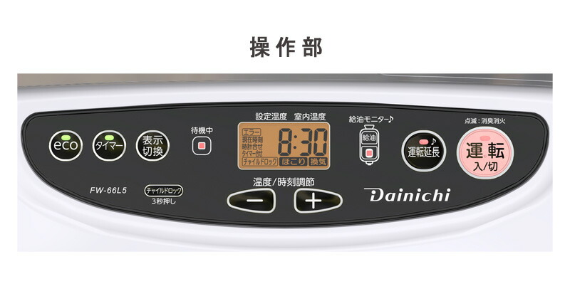 ユアサプライムス.com｜ダイニチ Dainichi 石油ファンヒーター FW-66L5