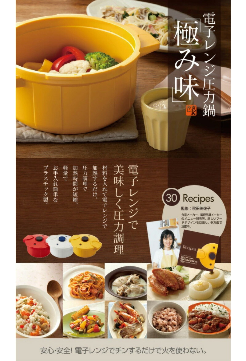 ユアサプライムス.com｜電子レンジ圧力鍋 極み味 レッド MWP1-239564