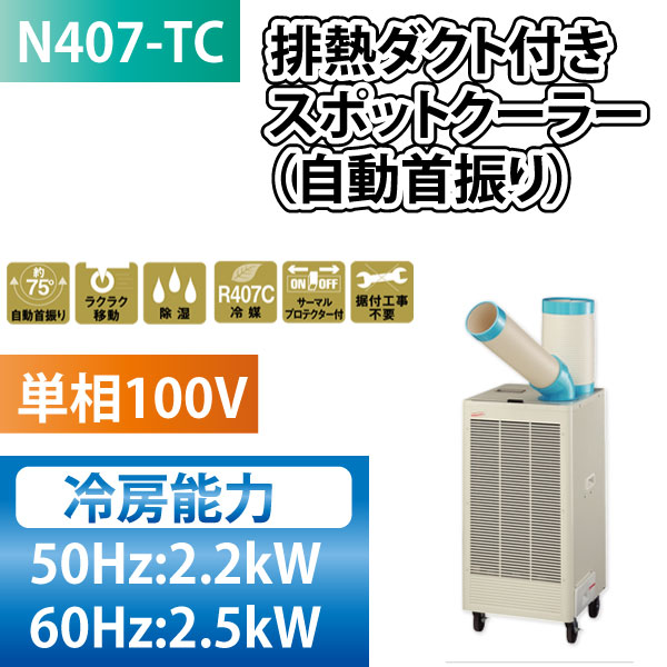 ユアサプライムス.com｜ナカトミ NAKATOMI 排熱ダクト付き スポット