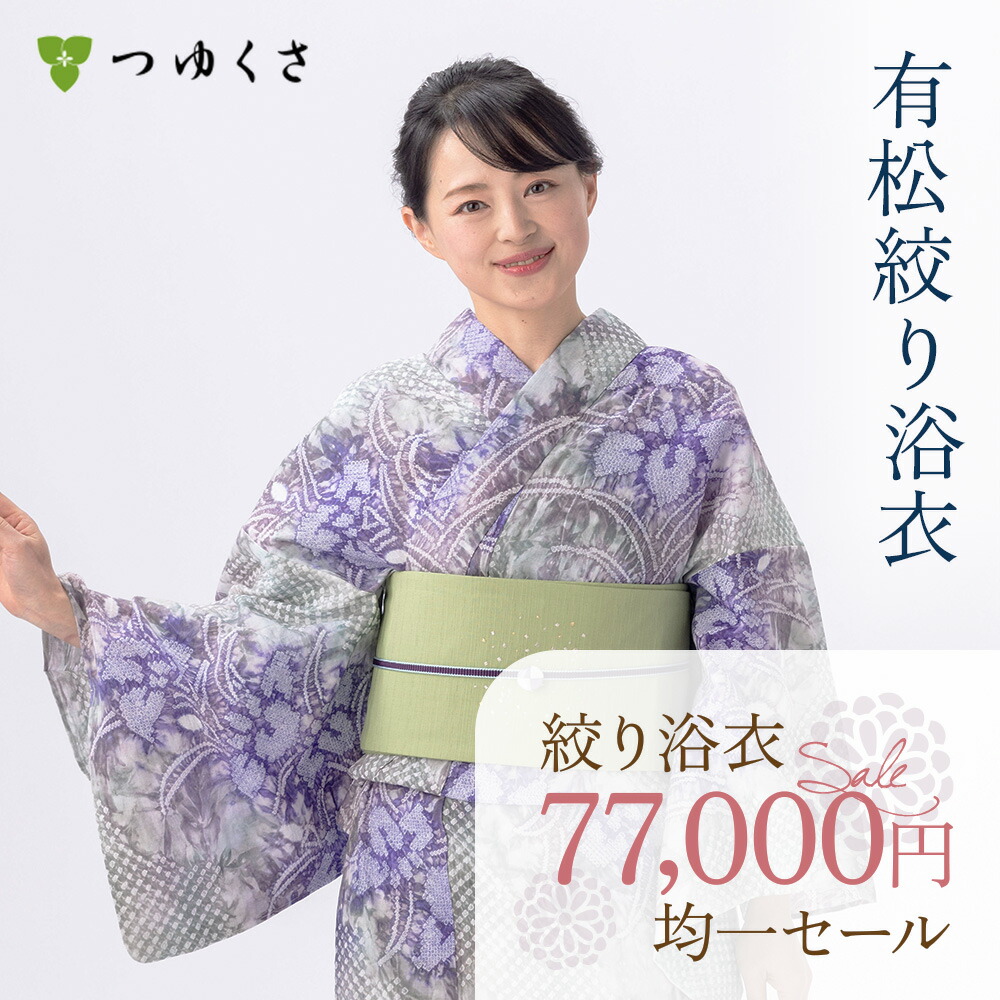 楽天市場】【フリーサイズ】浴衣 有松絞り レディース 菖蒲 あやめ