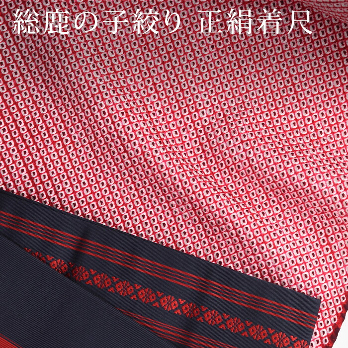 総鹿の子絞り 総疋田 京鹿の子 一目絞り 正絹小紋着尺 ：つゆくさ公式