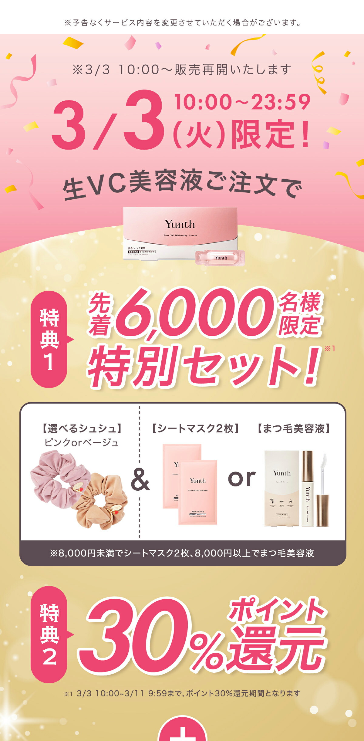 楽天市場】【3/3 10:00～限定セット+P30％還元】【公式】Yunth 生