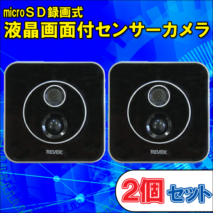 楽天市場】2個セット SDカード録画式液晶画面付センサーカメラ ［ 家庭