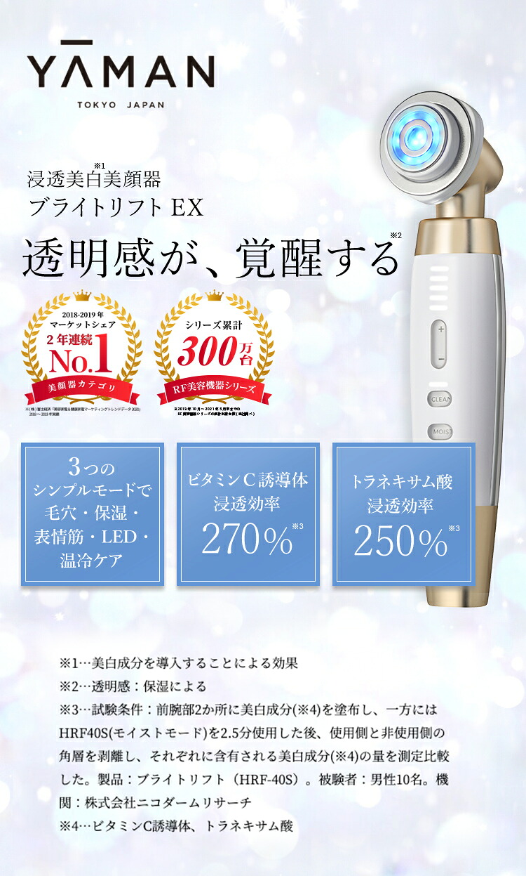 楽天市場】美顔器 【ヤーマン公式】《ブライトリフト EX HRF50N》透明