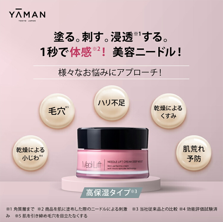 楽天市場】フェイスクリーム【ヤーマン公式】《メディリフトニードル