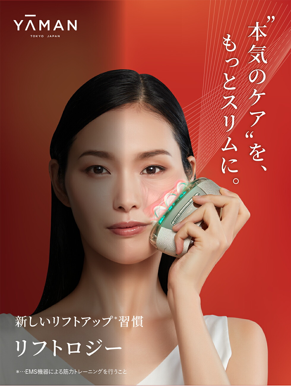 楽天市場】【P5倍☆3/4 20:00から3/11 1:59まで】美顔器【ヤーマン公式