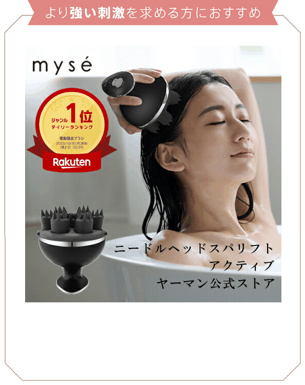 頭も顔もリフトケア。ニードルヘッドスパリフトシリーズ｜mysé(ミーゼ