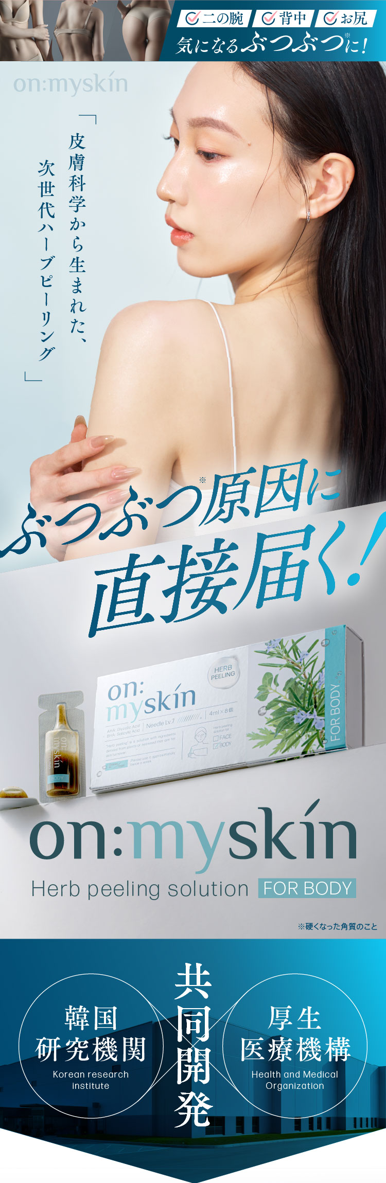 楽天市場】公式 on:myskin body用 │ 自宅でハーブピーリング 美容施術