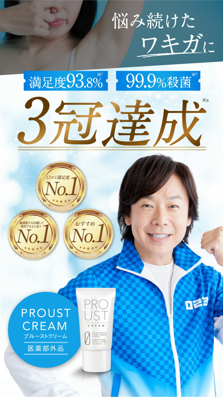 PROUST CREAM クリーム 2本セット（一本のみ可） プルーストクリーム2