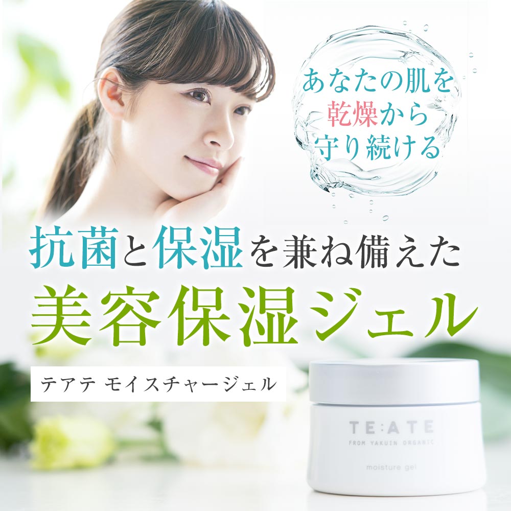 楽天市場】【公式】テアテ モイスチャージェル TE:ATE 美容液 美容