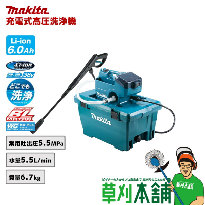 楽天市場】マキタ(makita) MHW080DPG2 充電式高圧洗浄機 36V(18V+18V