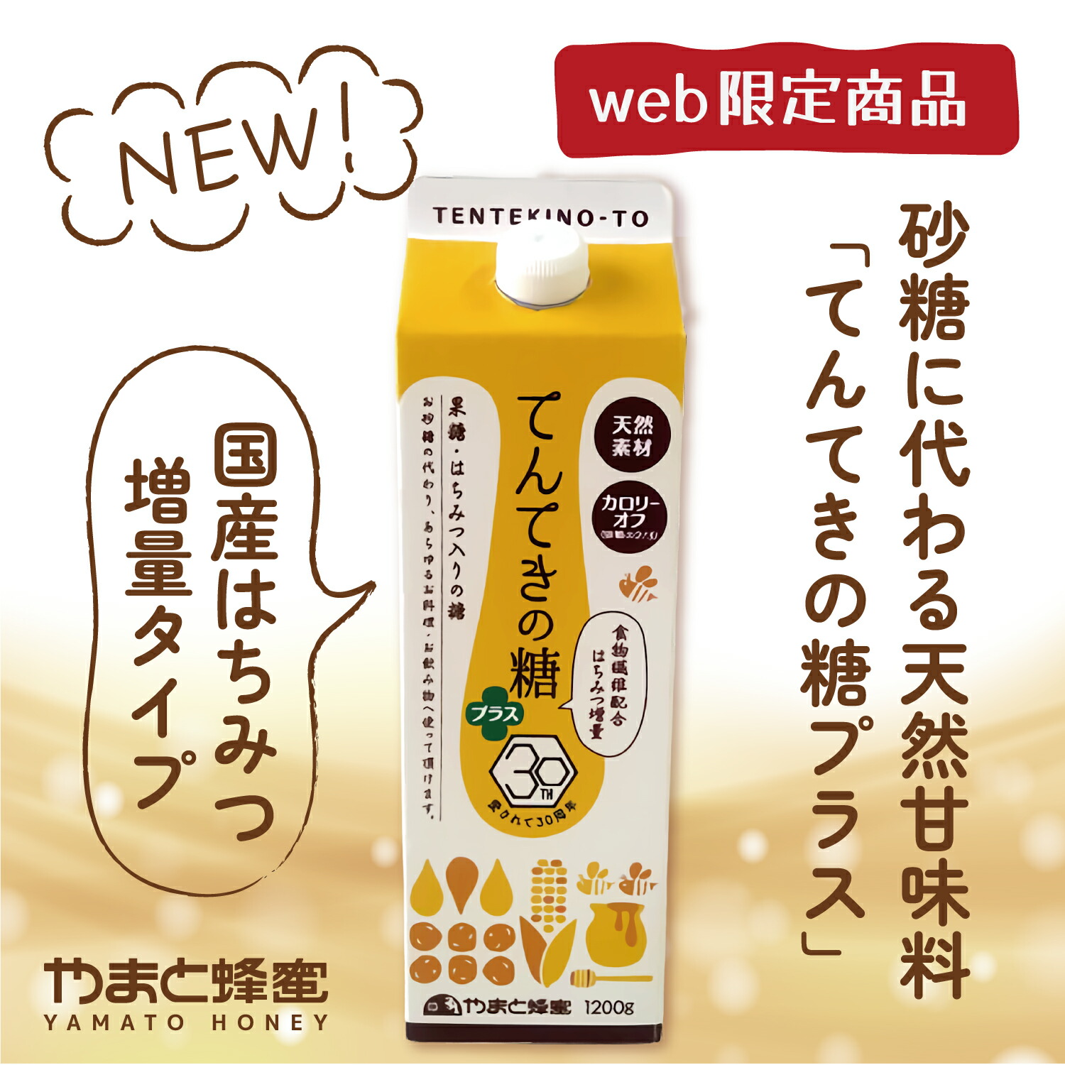 楽天市場】てんてきの糖プラス 1200g×4本【創業77年 老舗ハチミツ屋