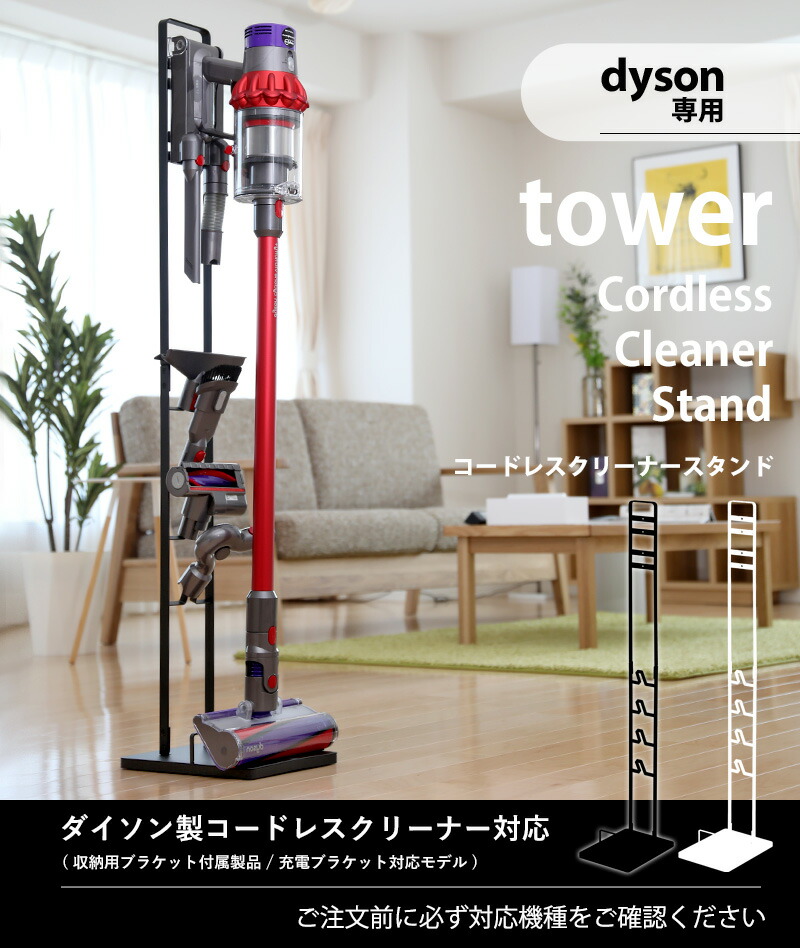 楽天市場】tower 《 山崎実業 コードレスクリーナースタンド タワー