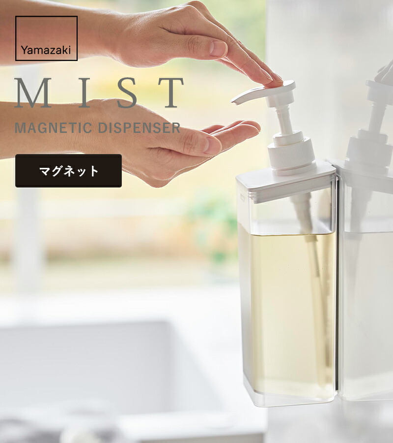 楽天市場】レビュー特典！ 《 山崎実業 たっぷり洗剤が出るマグネット