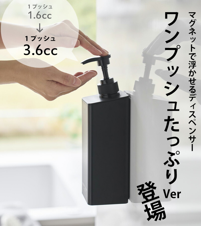 楽天市場】《 山崎実業 たっぷり洗剤が出るマグネットディスペンサー