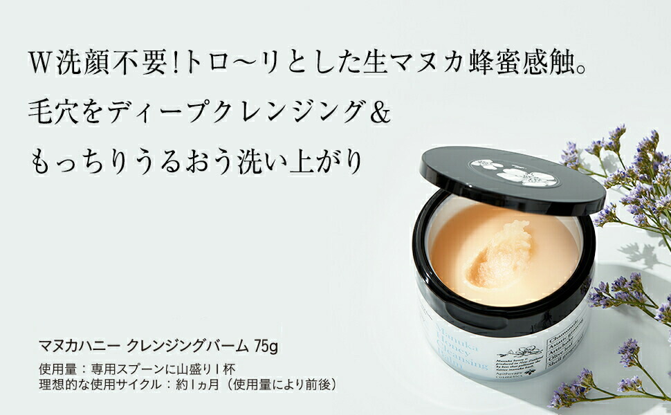 楽天市場】【山田養蜂場】マヌカハニー クレンジングバーム 75g 【3個
