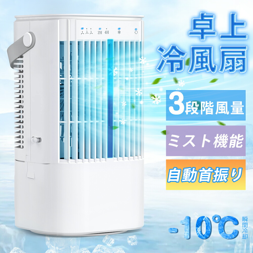 楽天市場】《在庫処分SALE☆》冷風機 小型 冷風扇 卓上クーラー 省エネ