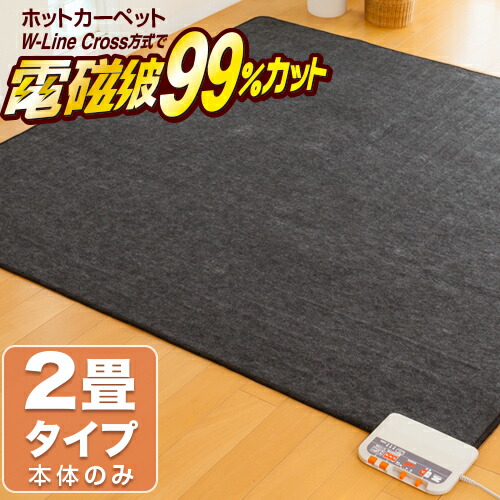 楽天市場】ゼンケン 電気ホットカーペット 3畳 ZCB-30P 電磁波 99
