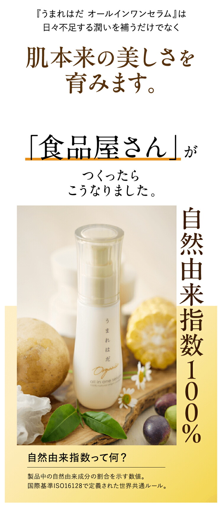 楽天市場】オールインワン やずや うまれはだ 自然由来 | 毛穴ケア