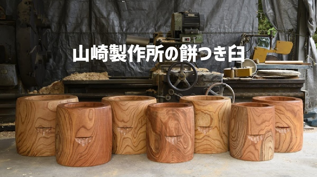 木製の臼・杵 大きめ 使用感あり 木製の臼・杵 大きめ 使用感あり 杵